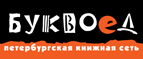 Скидка 10% для новых покупателей в bookvoed.ru! - Заводоуспенское